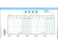 會計傳票-中文 Accounting Voucher ''Chinese'' #307 – Transfer